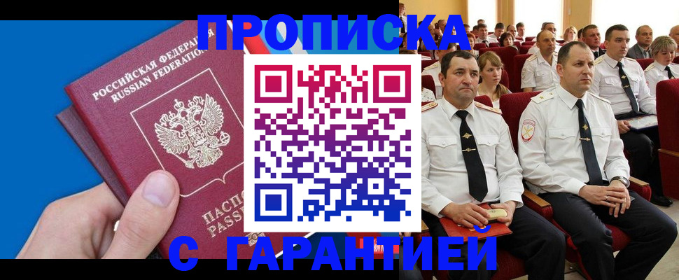 временная регистрация надежно в Новокуйбышевске